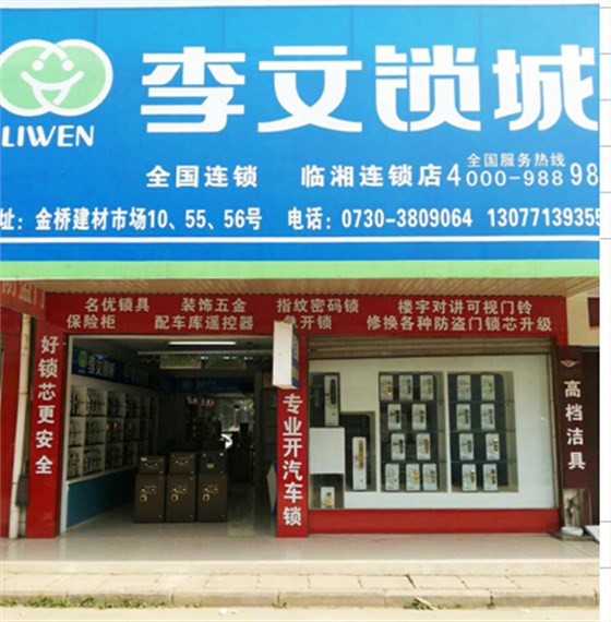 湖南省臨湘
