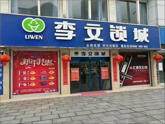 懷化