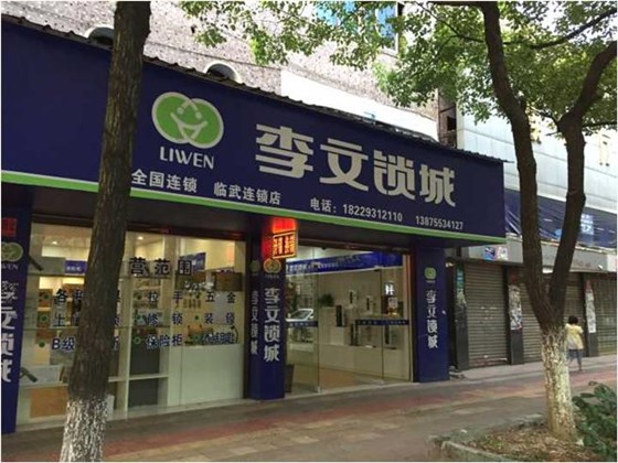 臨武縣