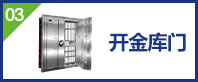 開(kāi)金庫鎖