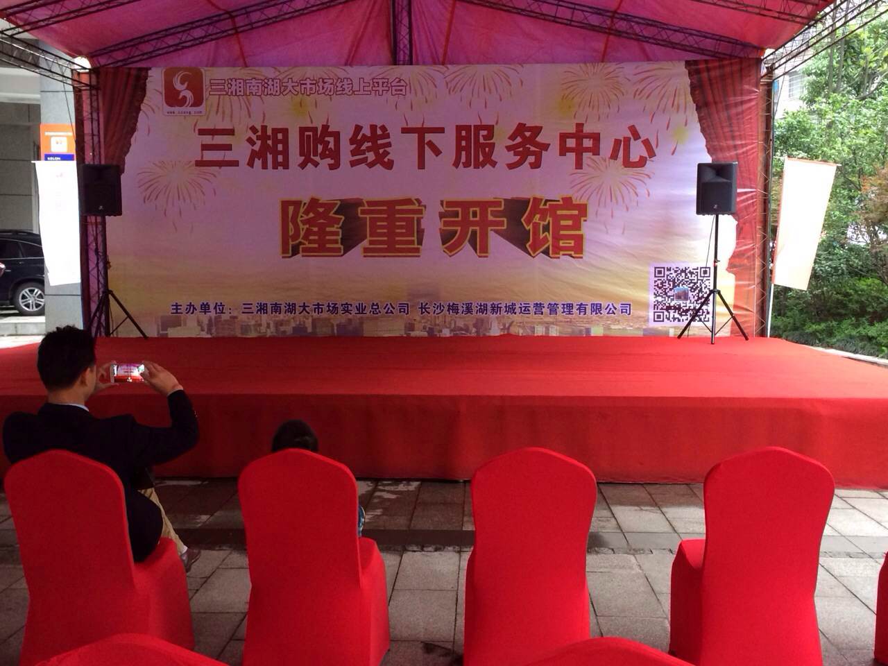 三湘購梅溪湖店開(kāi)業(yè)儀式