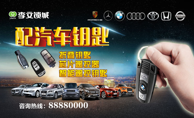 長(cháng)沙汽車(chē)鑰匙店
