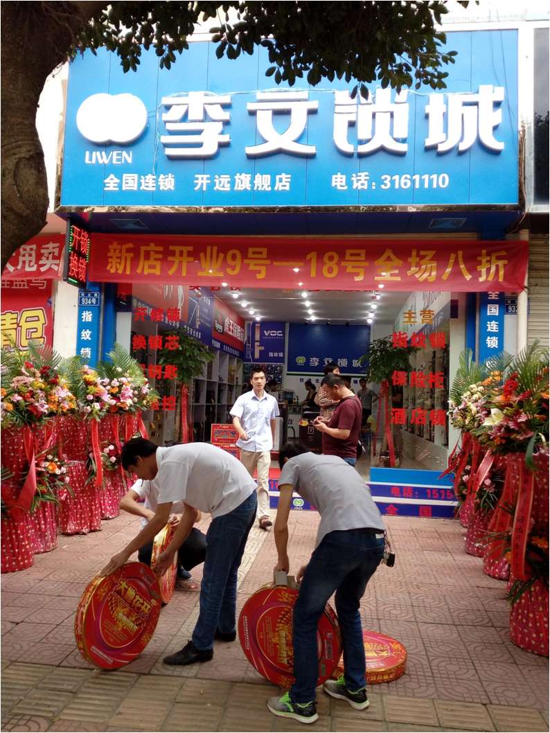 云南省開(kāi)遠市連鎖店