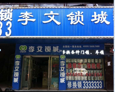 湖北省當陽(yáng)市連鎖店