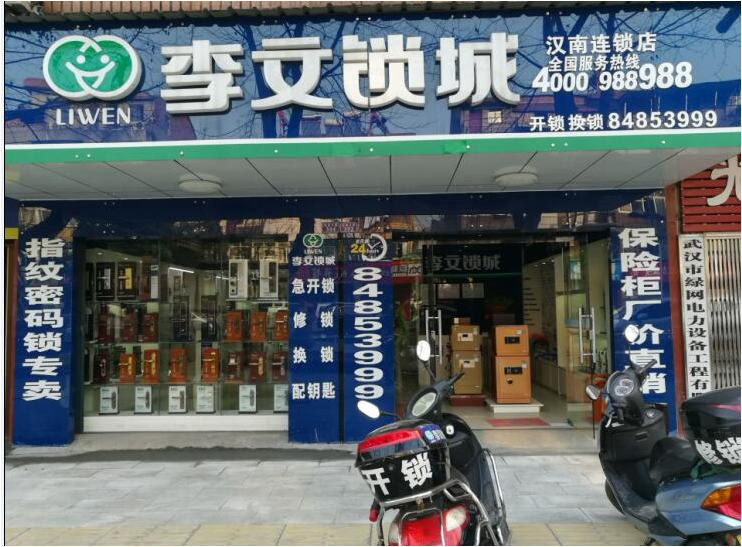 湖北省漢南區連鎖店
