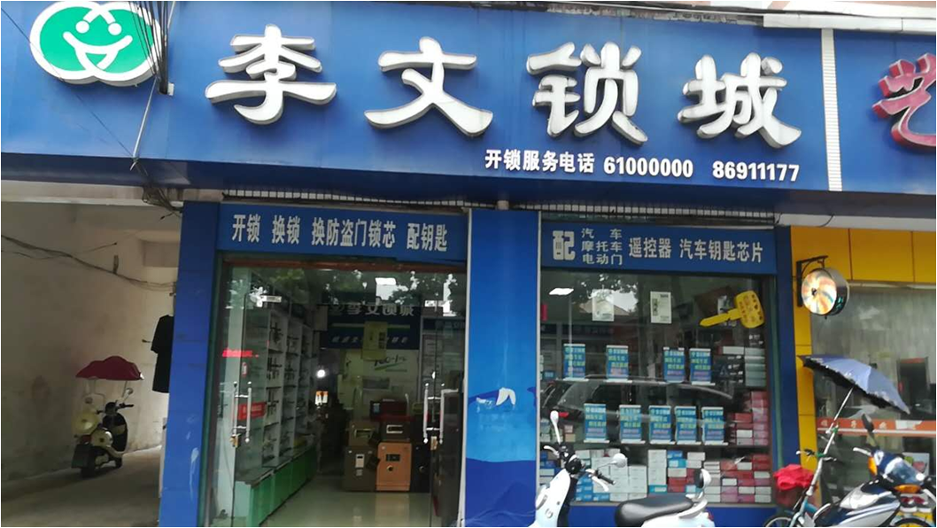 湖北省新洲區連鎖店