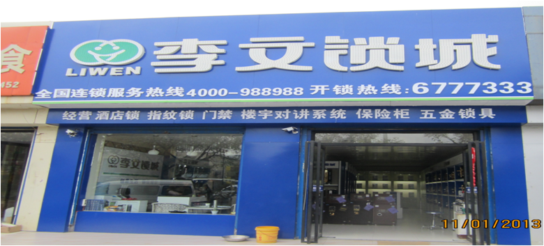 陜西省榆陽(yáng)區連鎖店